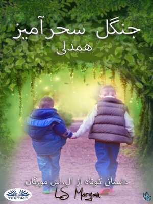 cover image of جنگل سحر‌آمیز